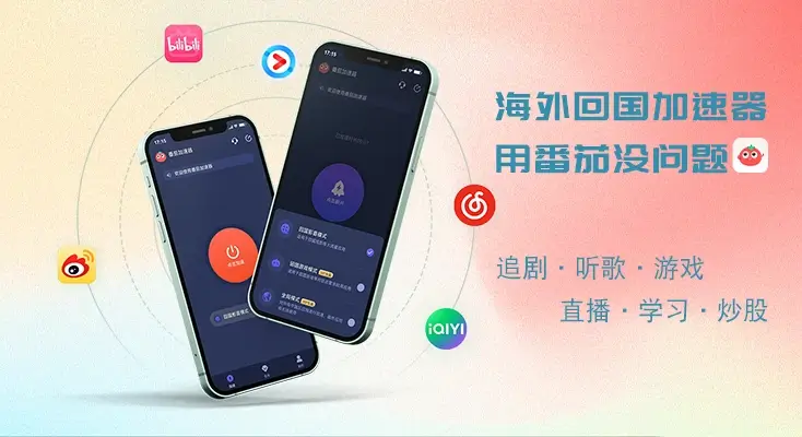 一键回国加速器永久VIP教程