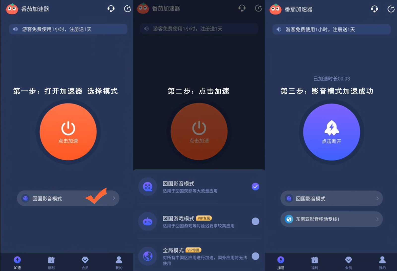 国内加速器推荐教程