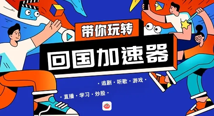 在海外爱奇艺解除地区限制教程