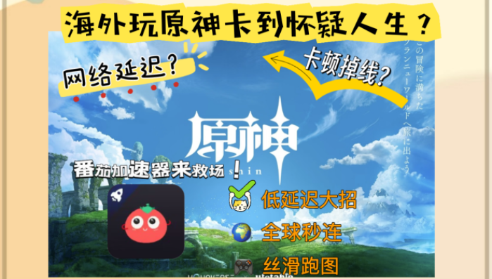 在国外可以玩原神吗？解锁国服的终极答案